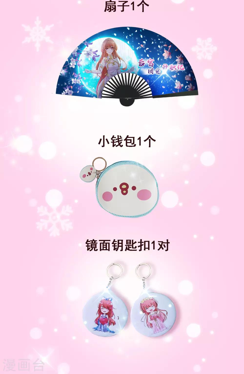 5月福利活动 奖品居然涉嫌剧透！-第161话