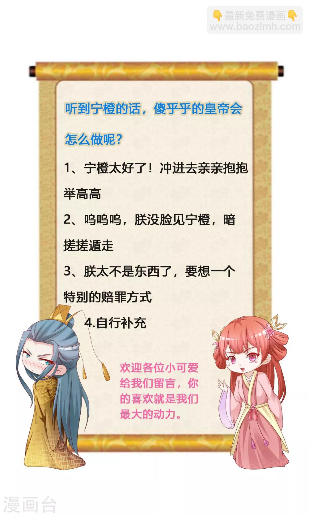 第135话 我心疼皇上呢~（末尾有彩蛋）-第163话