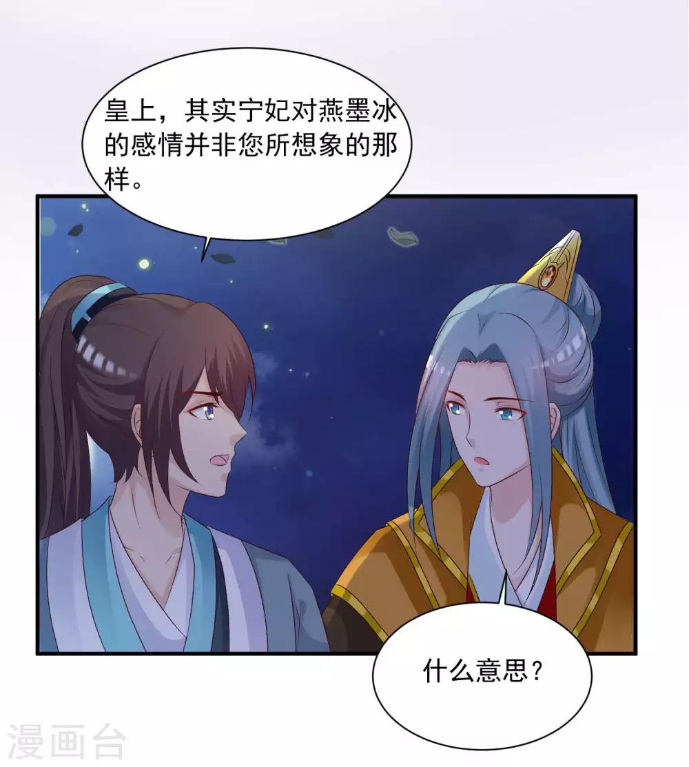 第135话 我心疼皇上呢~（末尾有彩蛋）-第163话