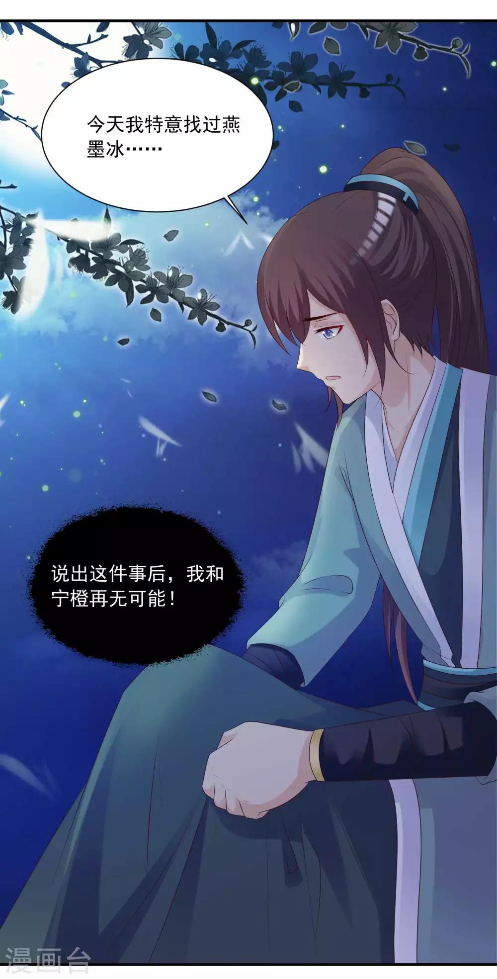 第135话 我心疼皇上呢~（末尾有彩蛋）-第163话