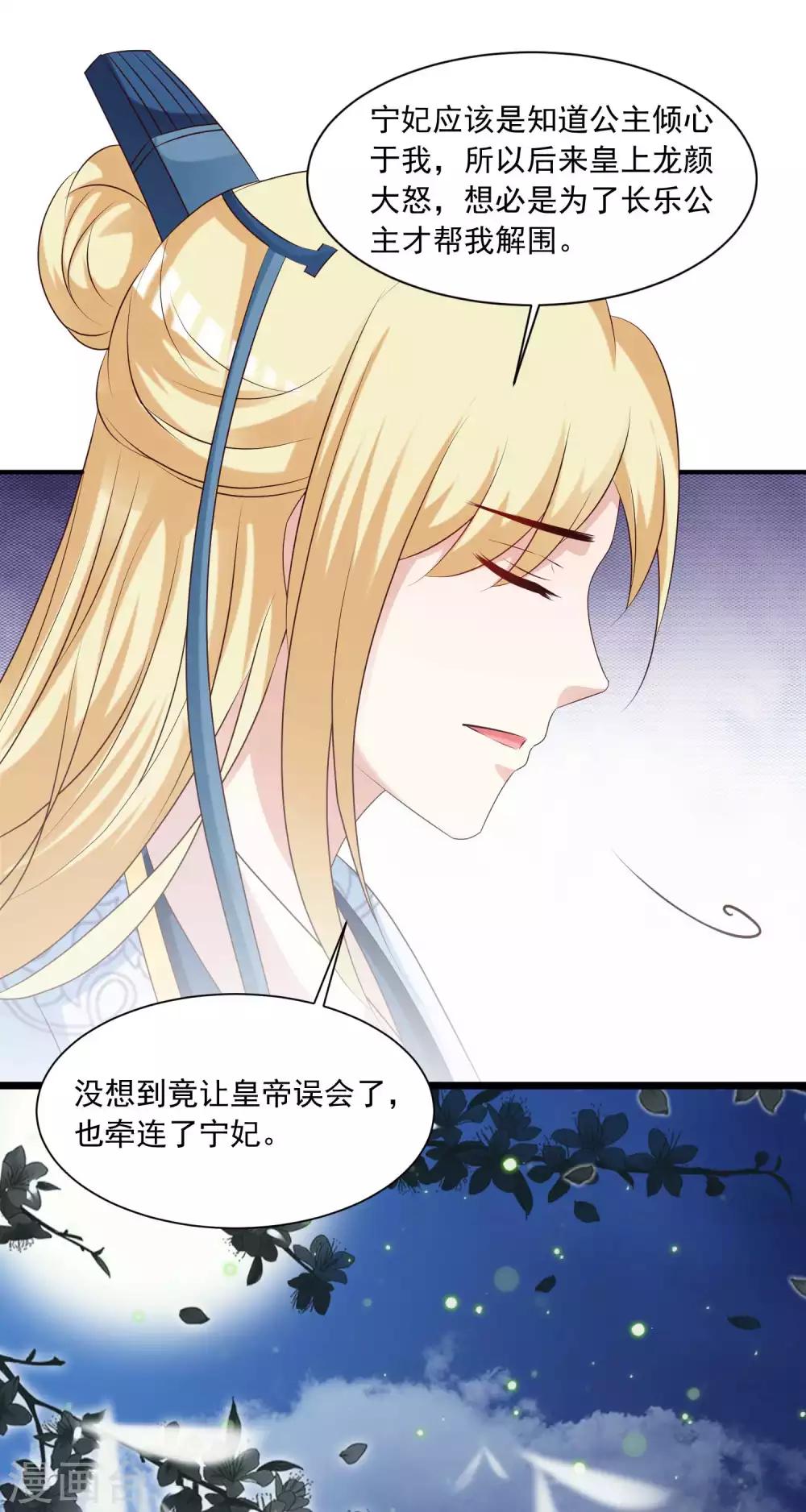 第135话 我心疼皇上呢~（末尾有彩蛋）-第163话