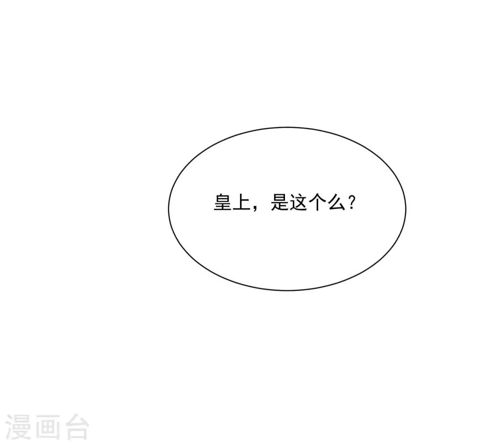 宮廷團寵升職記 - 第136話 寧橙的心意是什麼？！ - 4