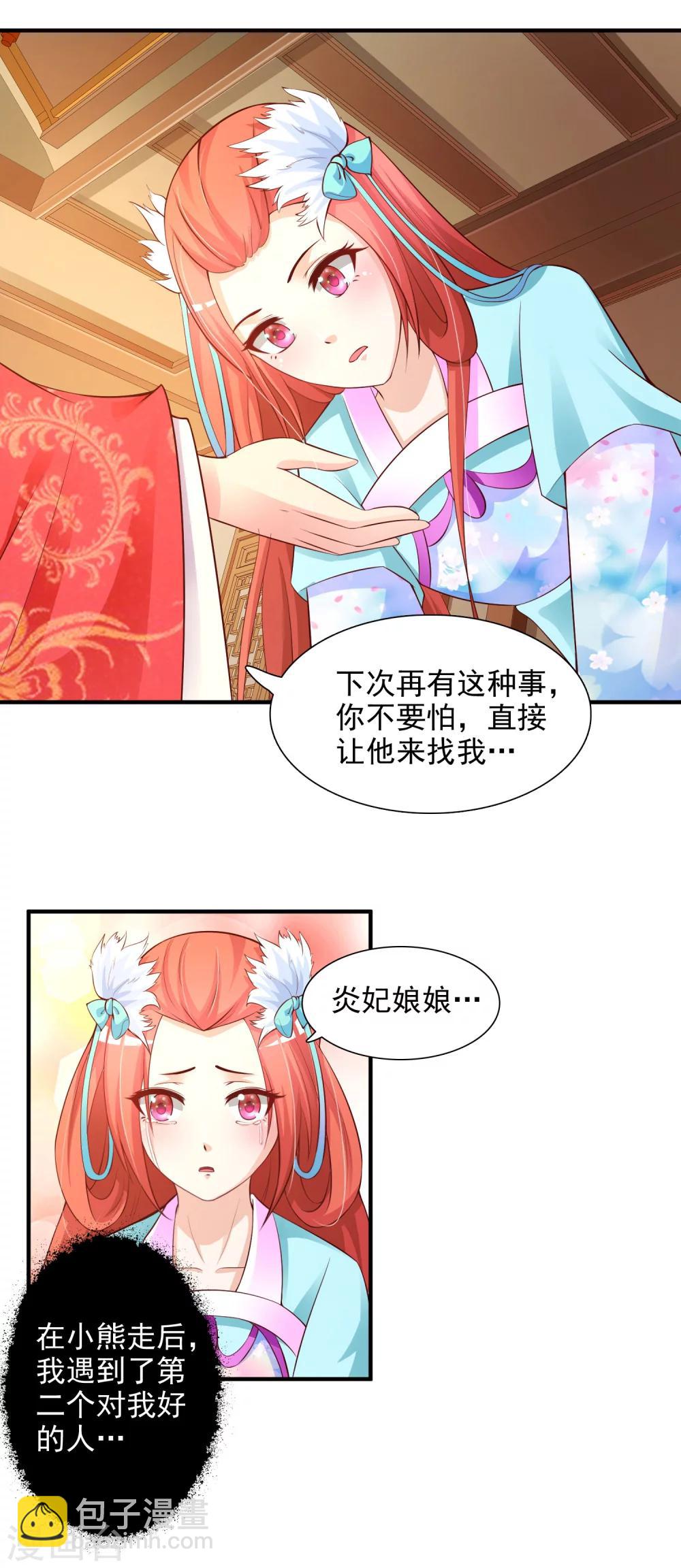 第17话 第二个对我好的人-第19话