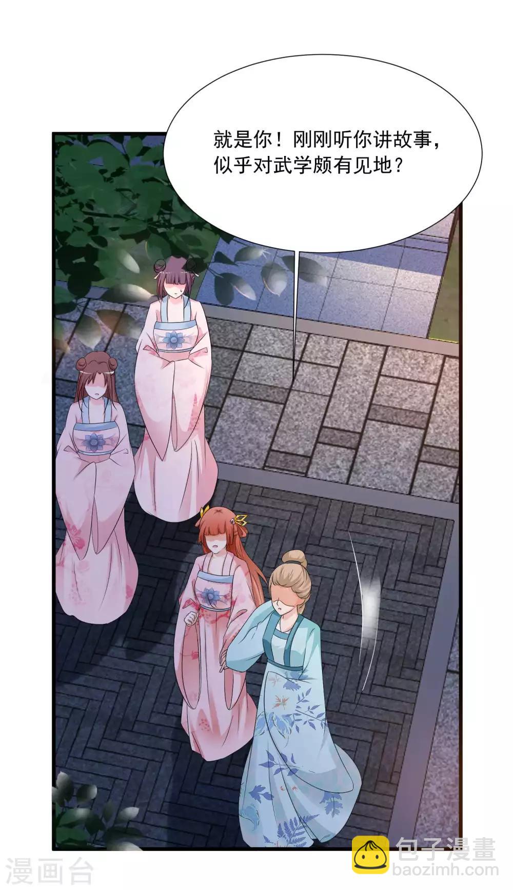 第2话 这个后宫有点猛(1/2)-第3话