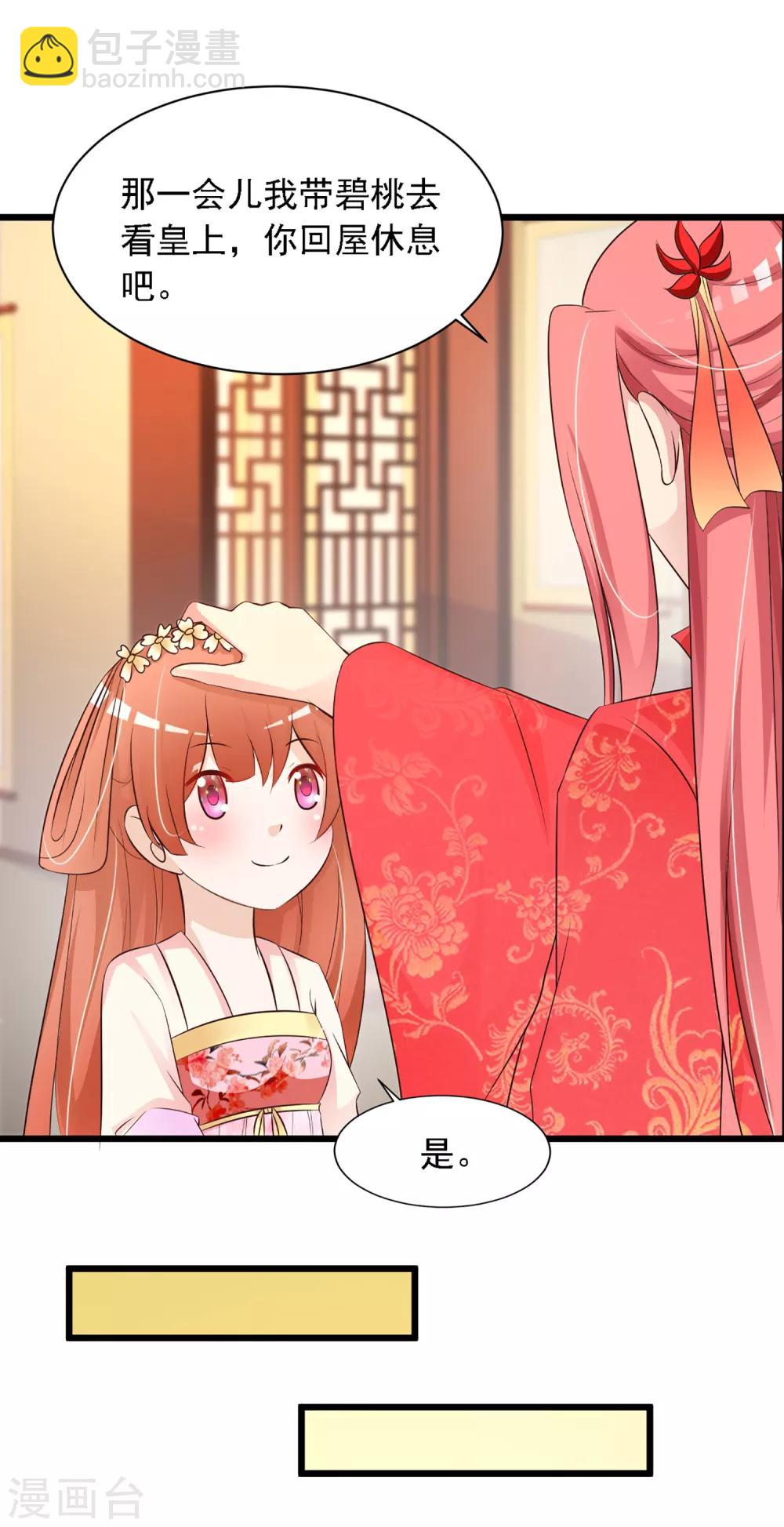 第23话 我在想那个吻&hellip;&hellip;-第25话