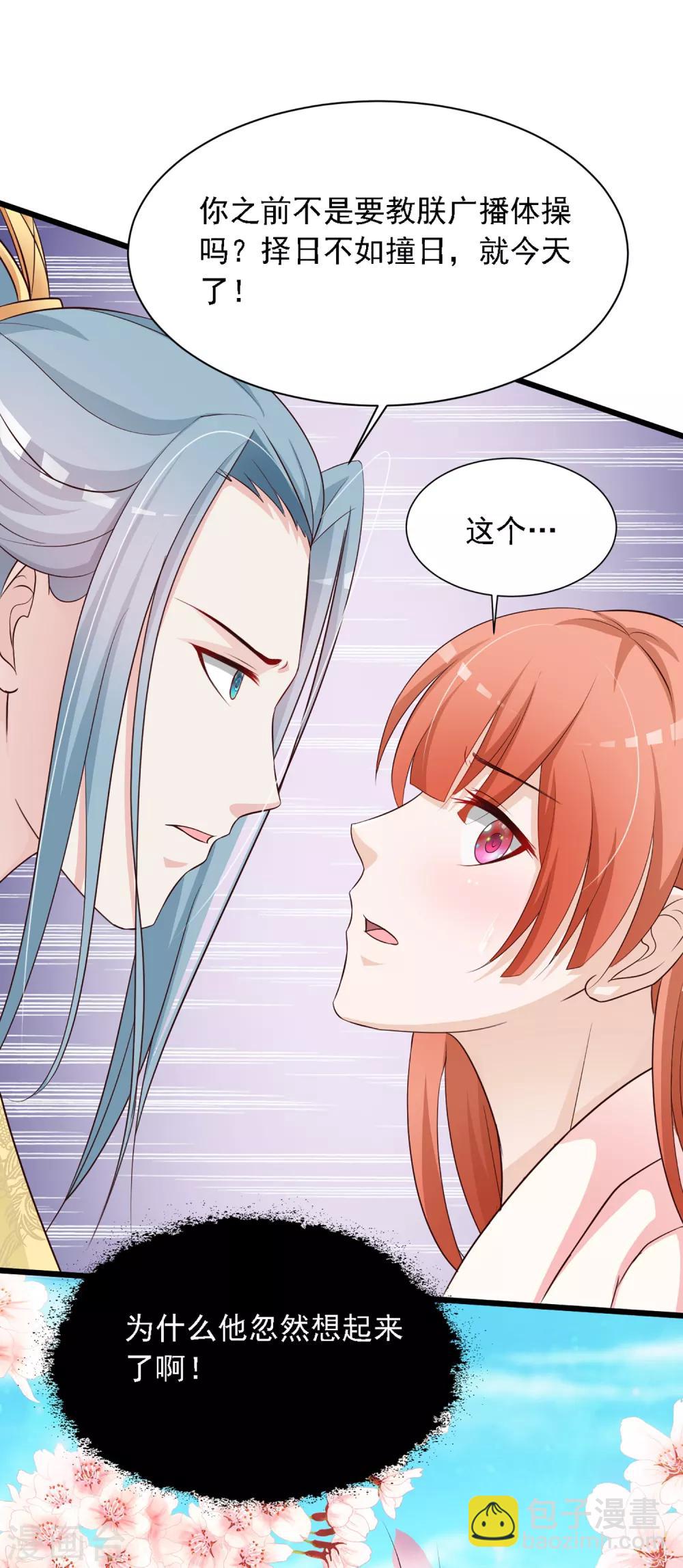 第27话 一起来做广播体操吧-第29话