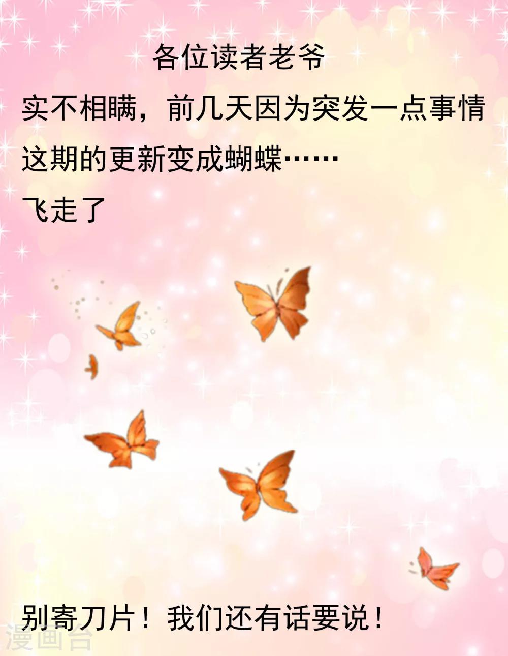 更新变成蝴蝶&hellip;&hellip;-第31话