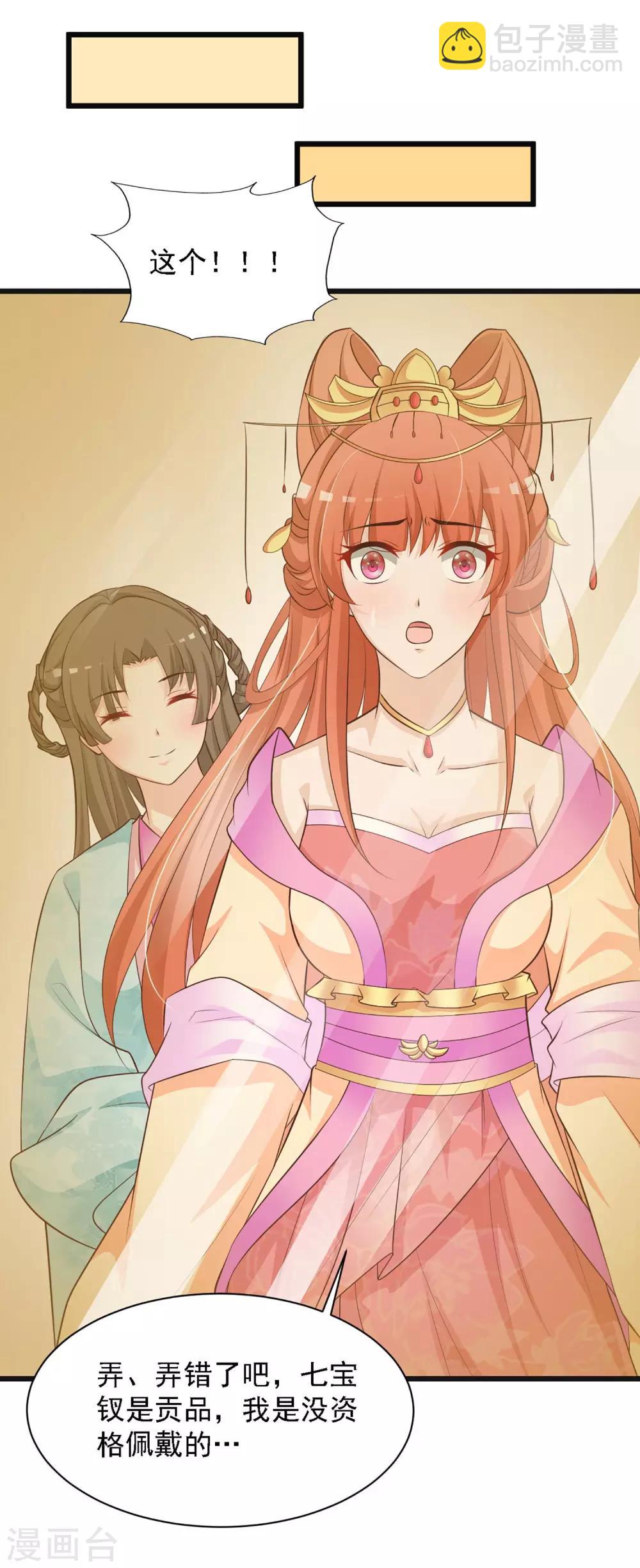 第30话 上了龙床？-第33话