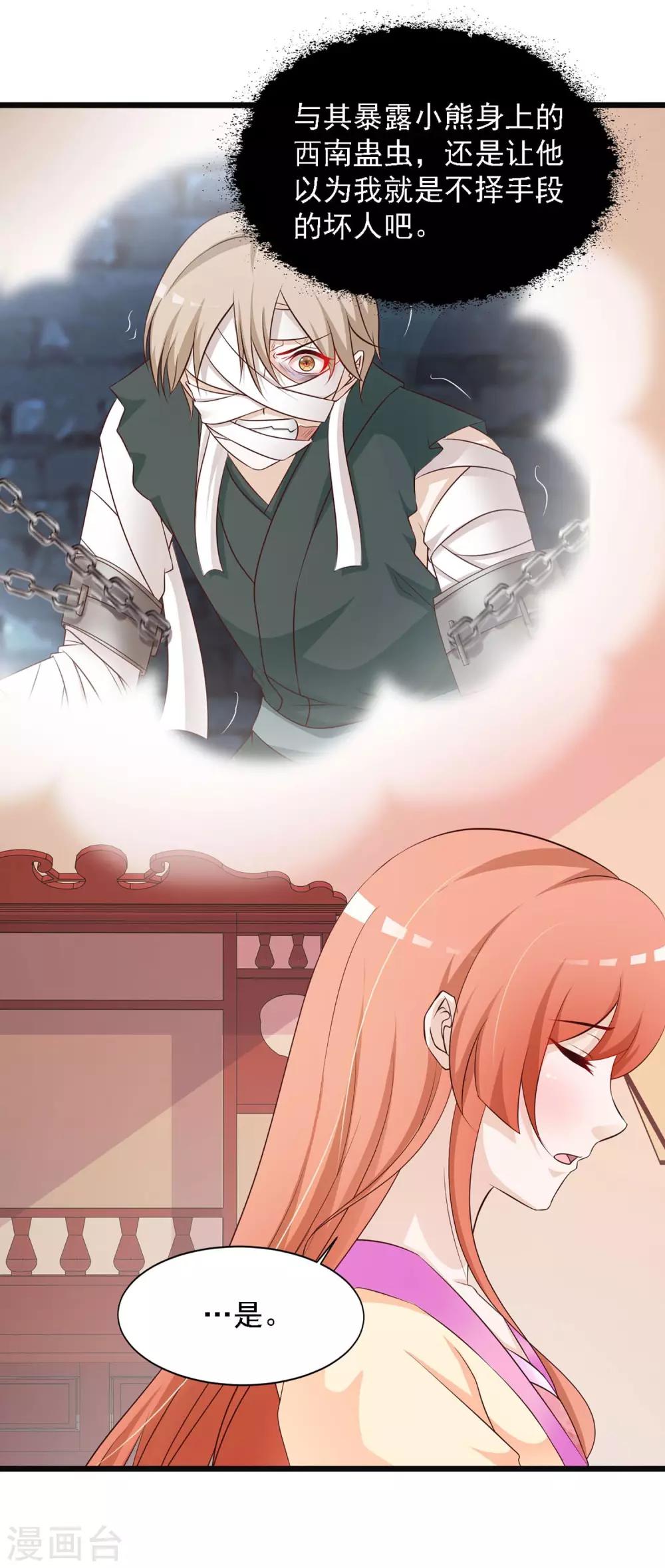 第30话 上了龙床？-第33话