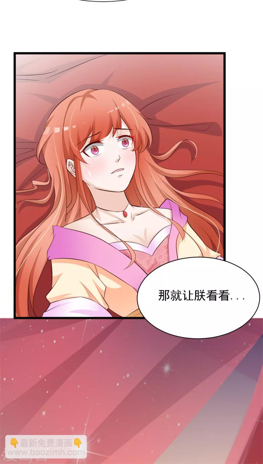 第30话 上了龙床？-第33话