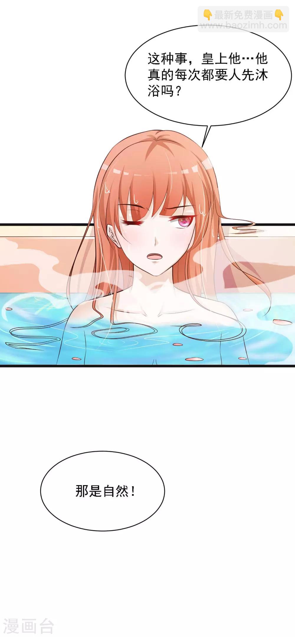 第30话 上了龙床？-第33话