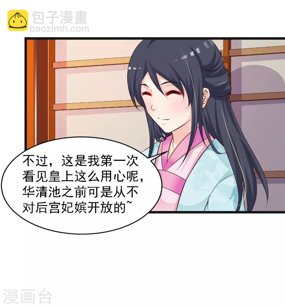 第30话 上了龙床？-第33话