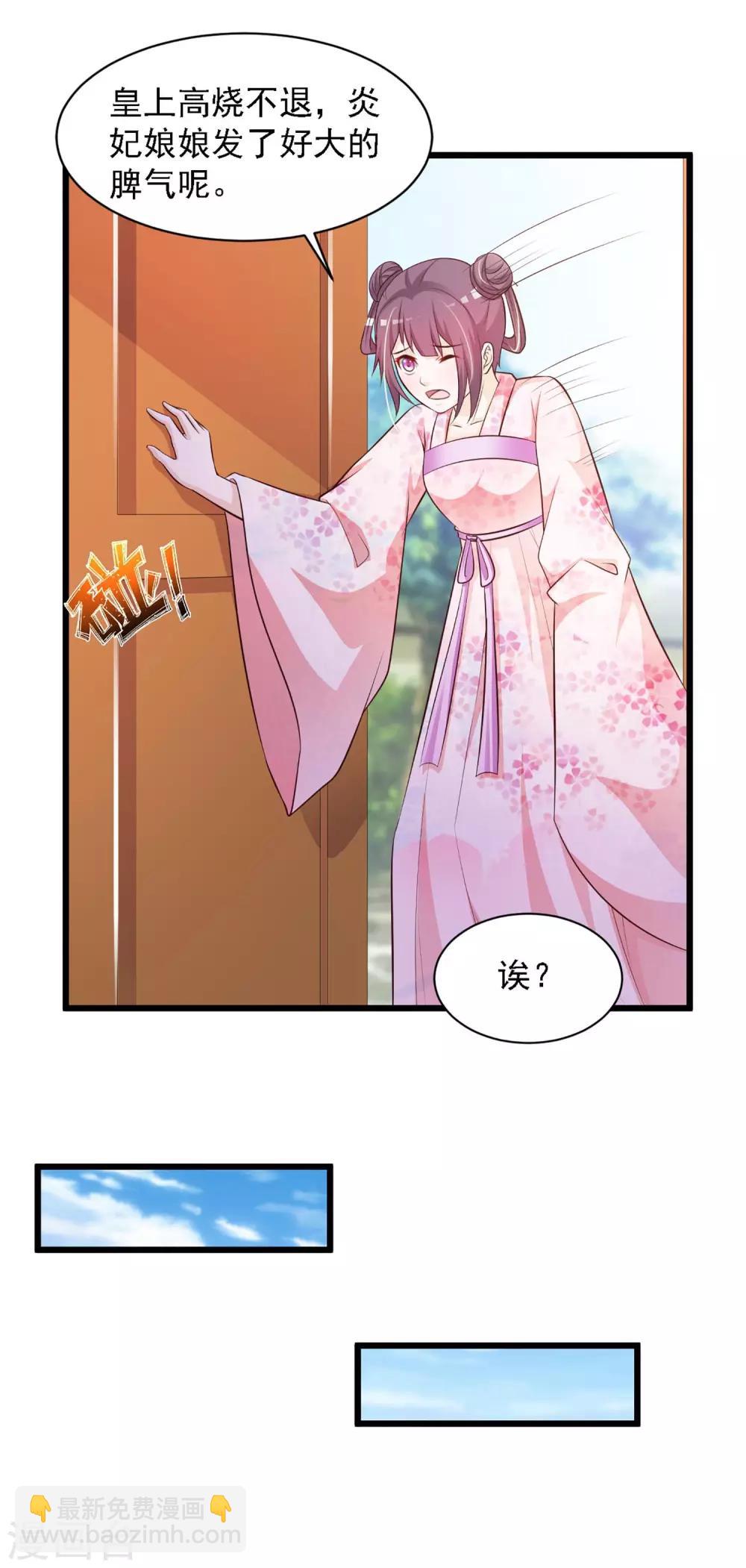 第33话 皇帝怎么就病了？-第37话