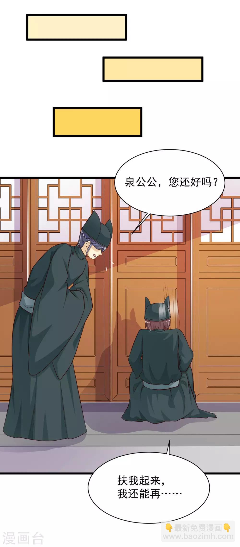 第33话 皇帝怎么就病了？-第37话