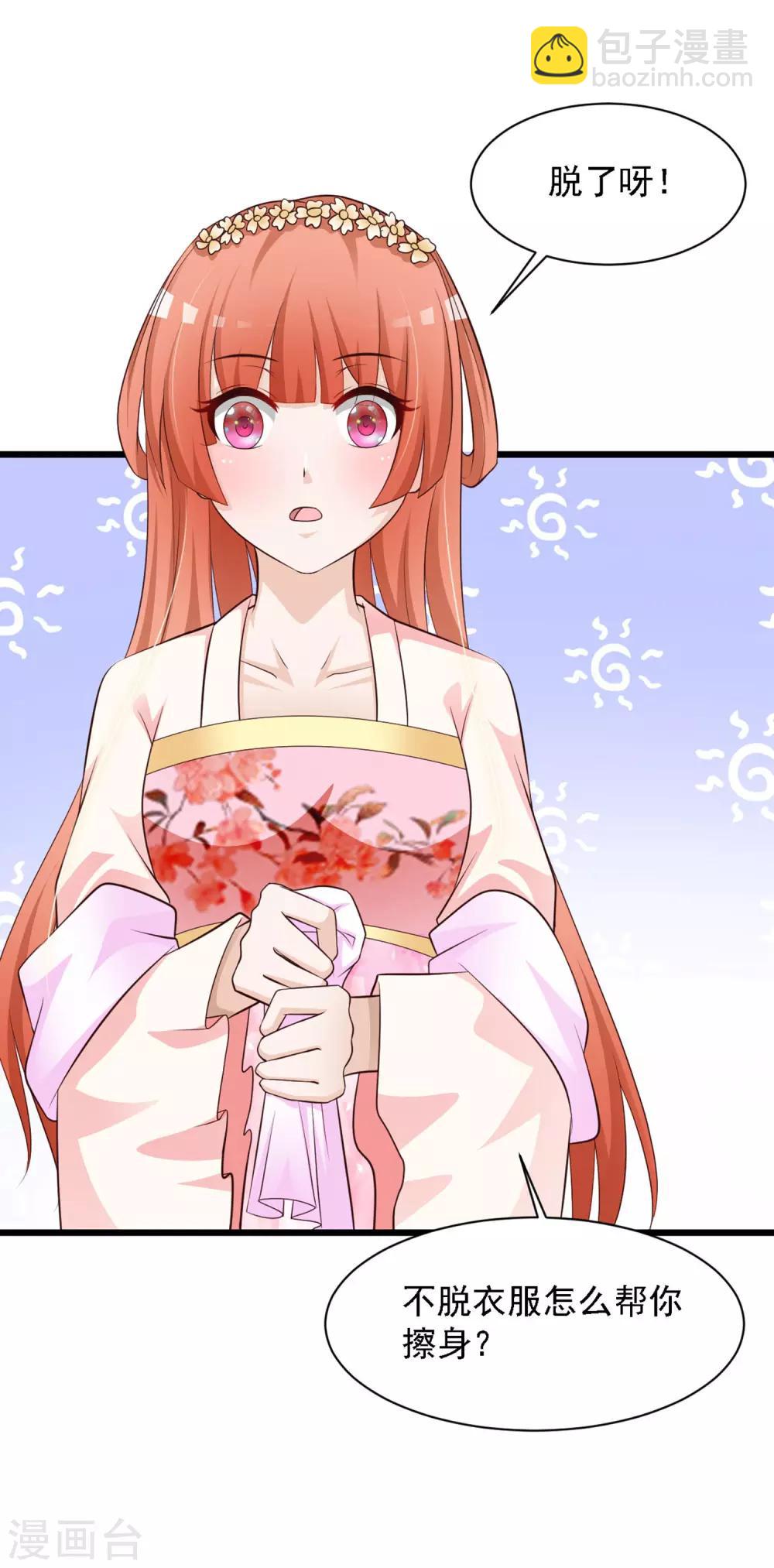 第35话 好一个纯情的皇帝！-第39话