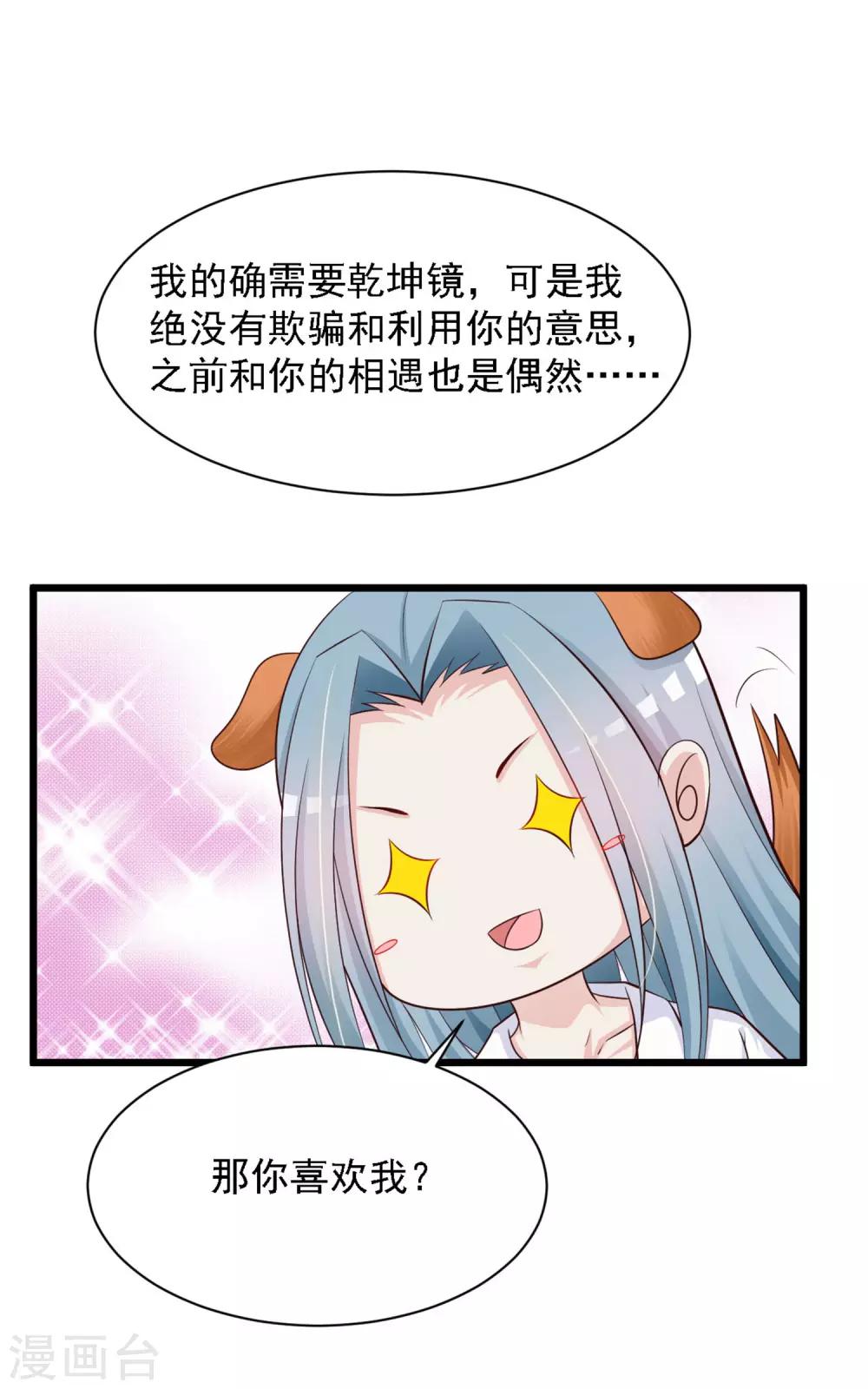 第35话 好一个纯情的皇帝！-第39话