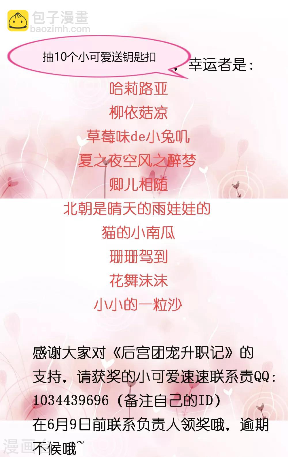 五一获奖名单-第43话