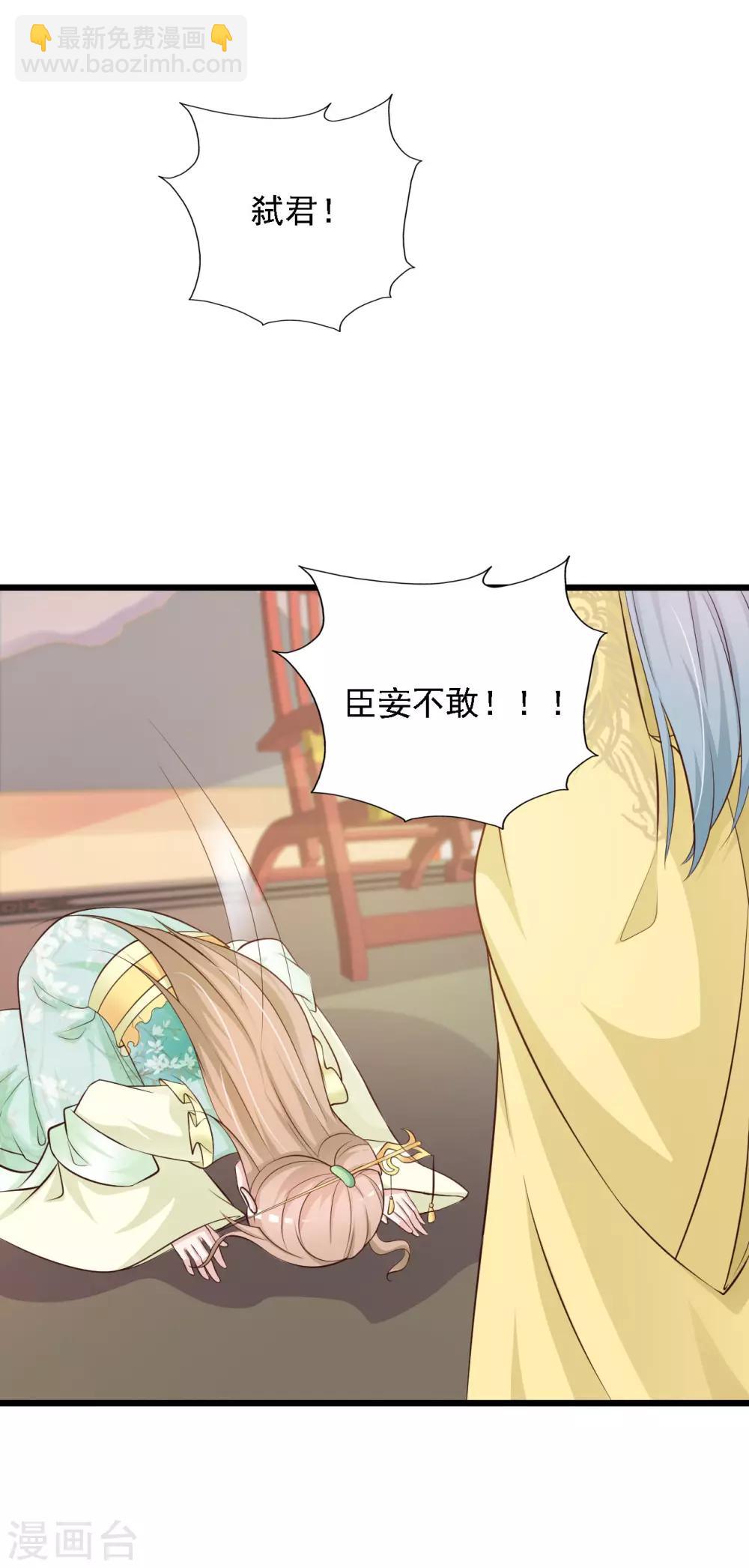 宮廷團寵升職記 - 第41話 這個女人，就是欠收拾！ - 2
