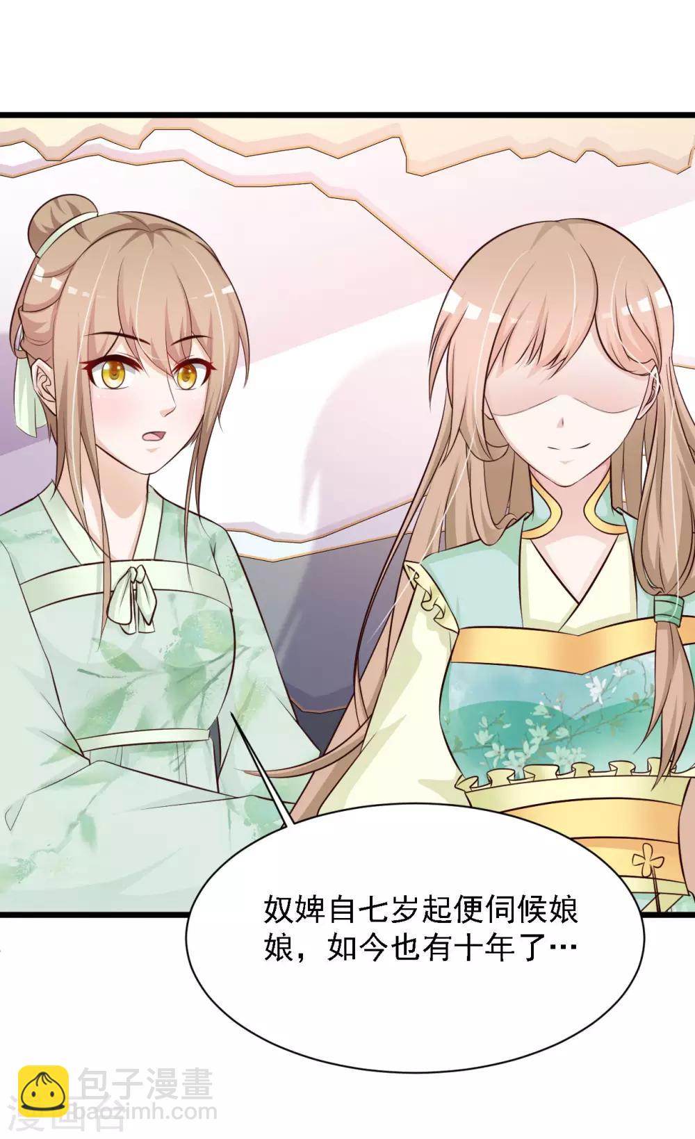 宮廷團寵升職記 - 第41話 這個女人，就是欠收拾！ - 2