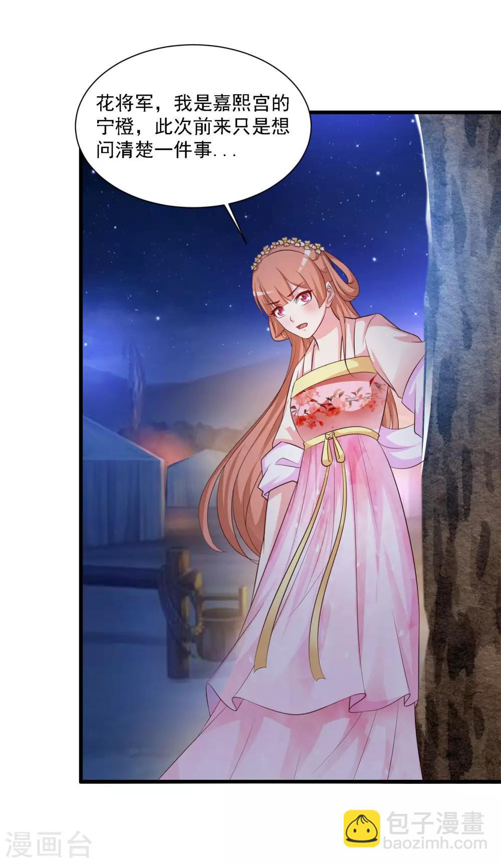 第49话 花将军是帮凶么？-第55话