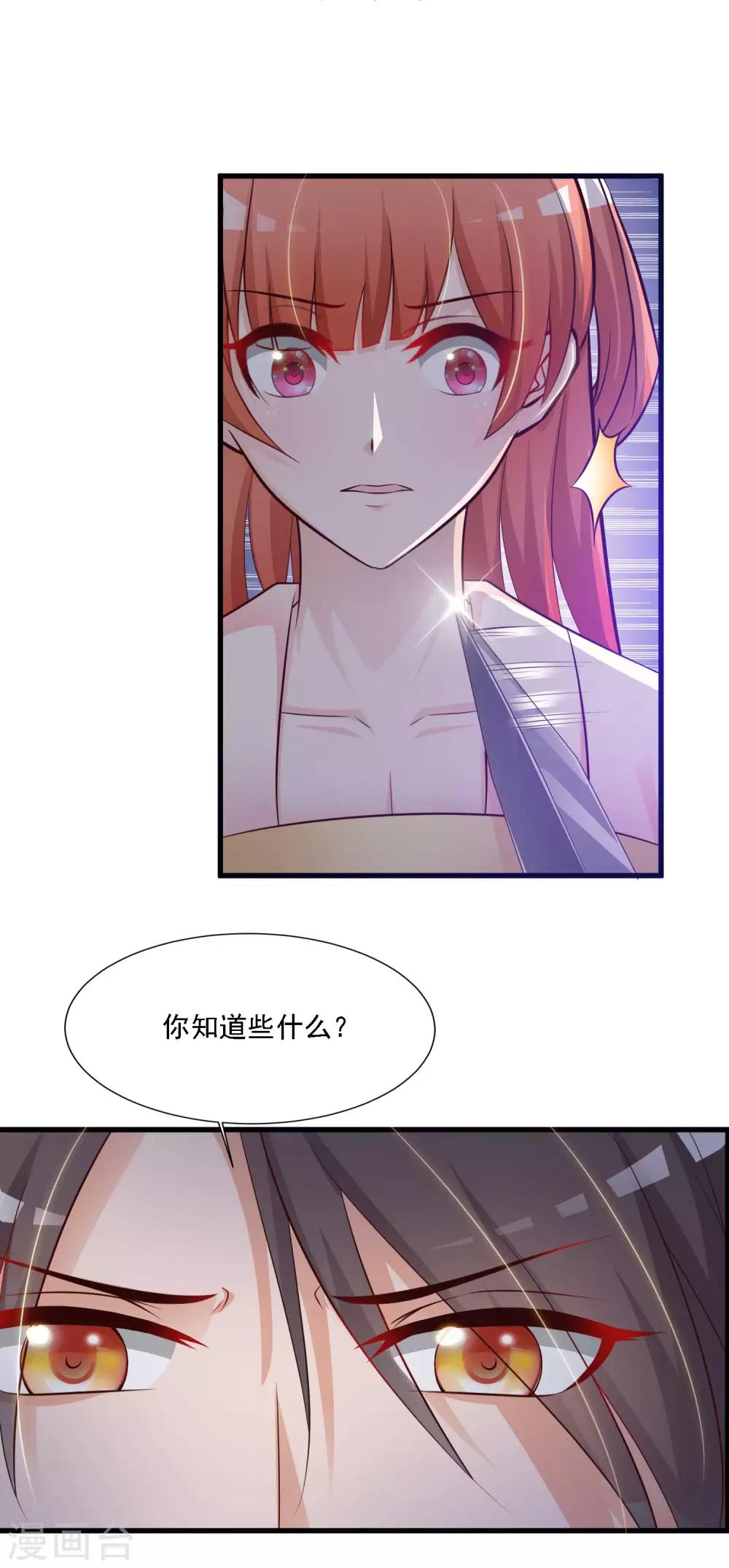 第49话 花将军是帮凶么？18