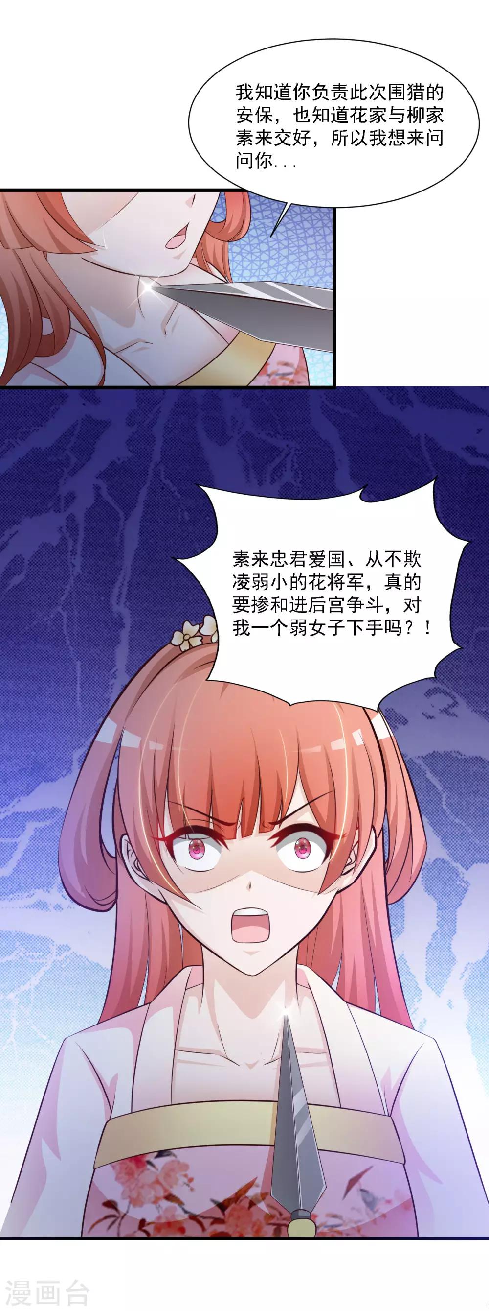 第49话 花将军是帮凶么？-第55话