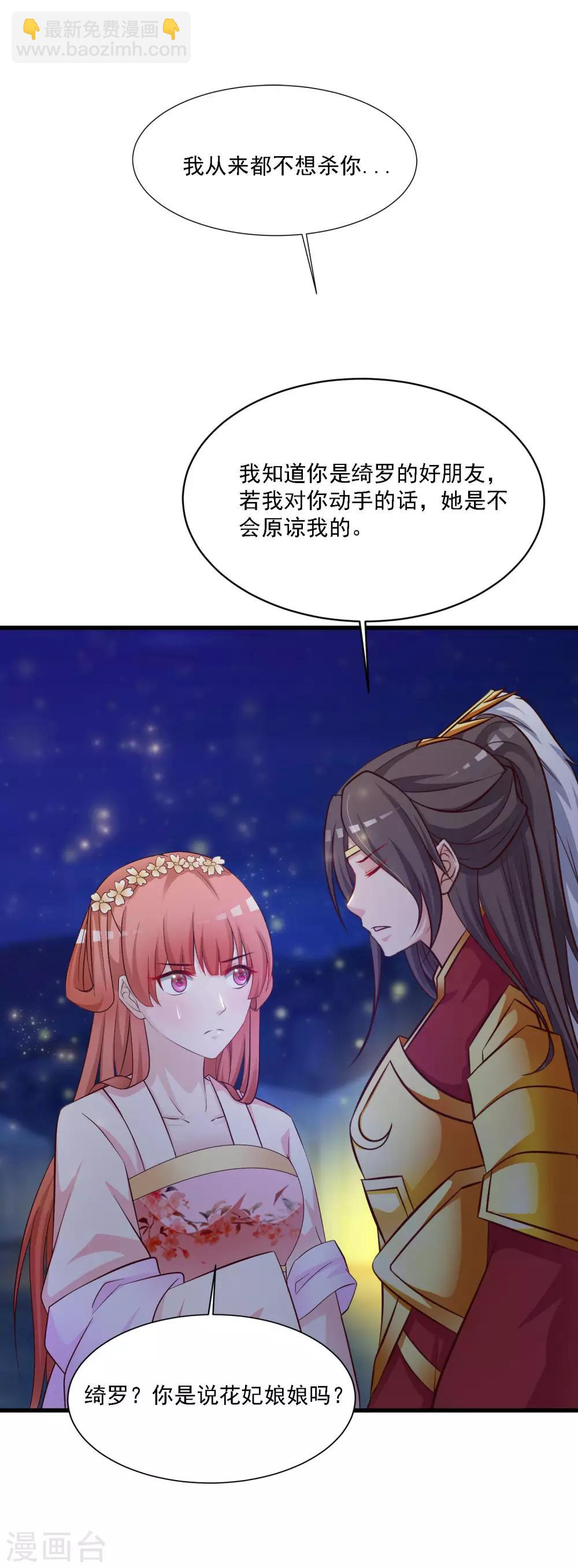 第49话 花将军是帮凶么？-第55话