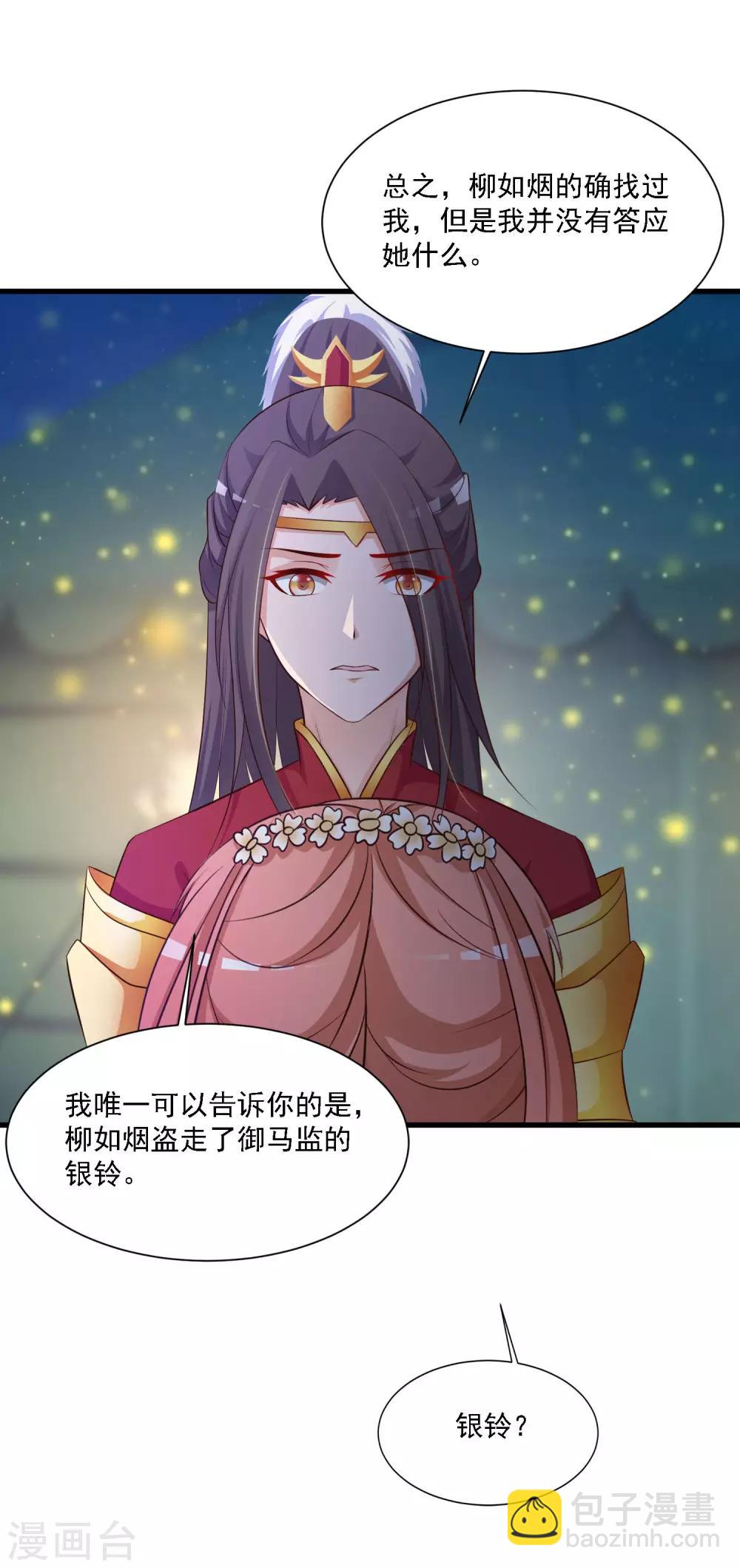 第49话 花将军是帮凶么？-第55话