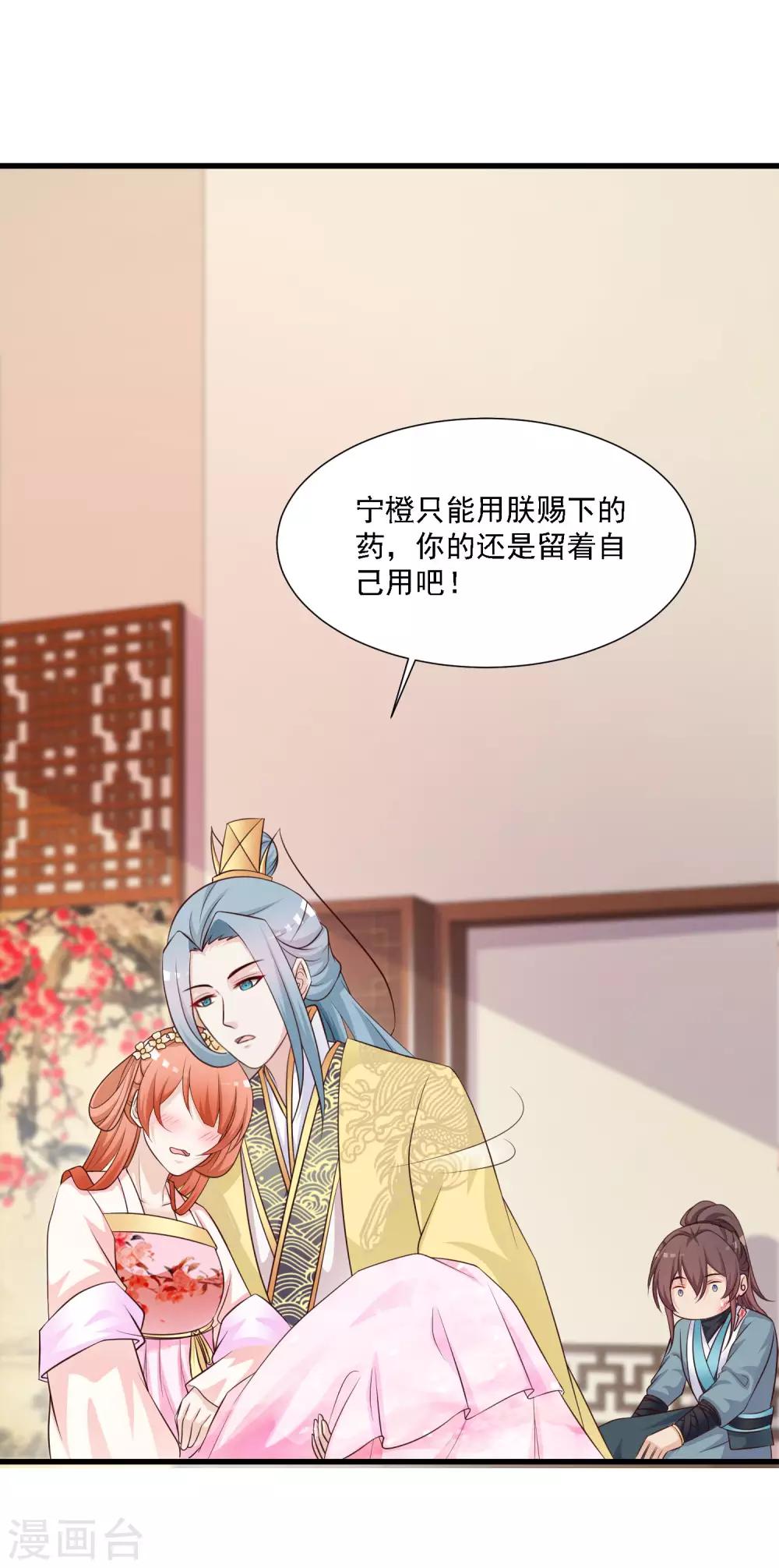 第51话 宁橙只能用朕赐的药-第57话