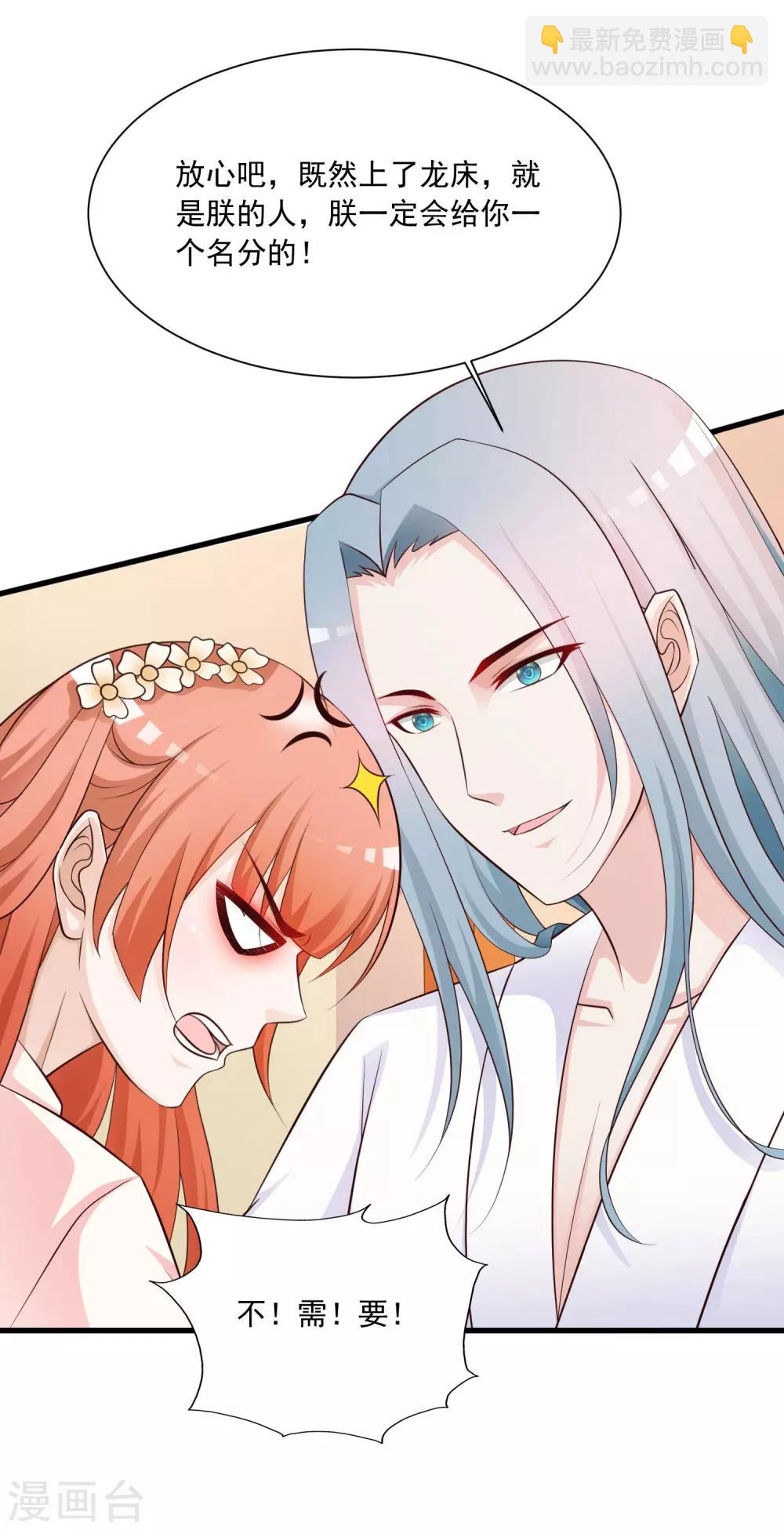 第53话 我一定会给你一个名分！-第59话