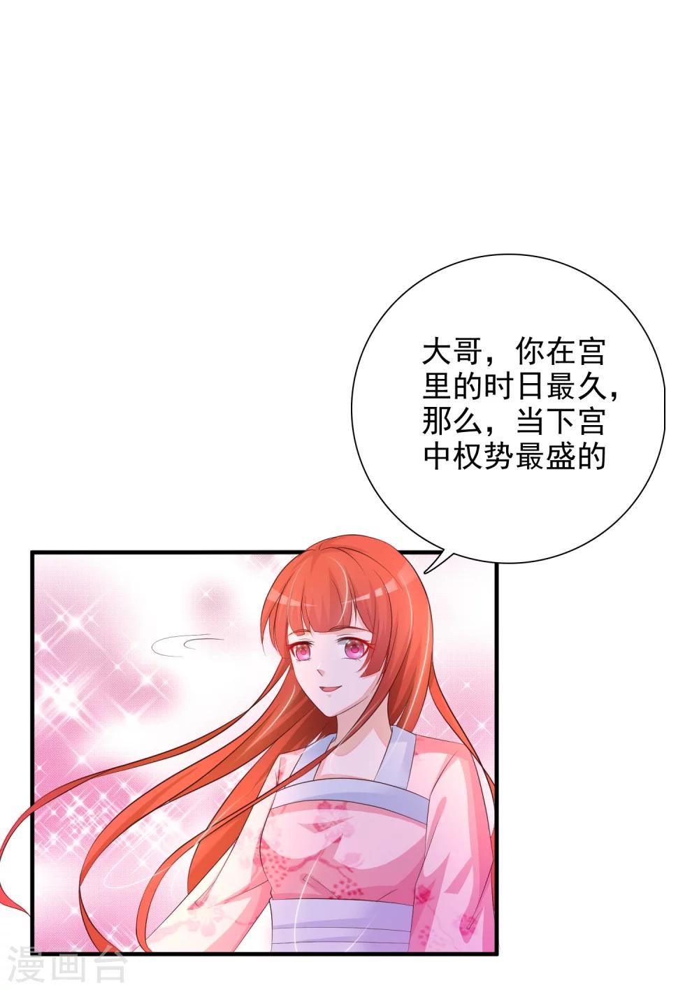 第6话 老虎不发威，你当我是Hello Kitty？-第7话