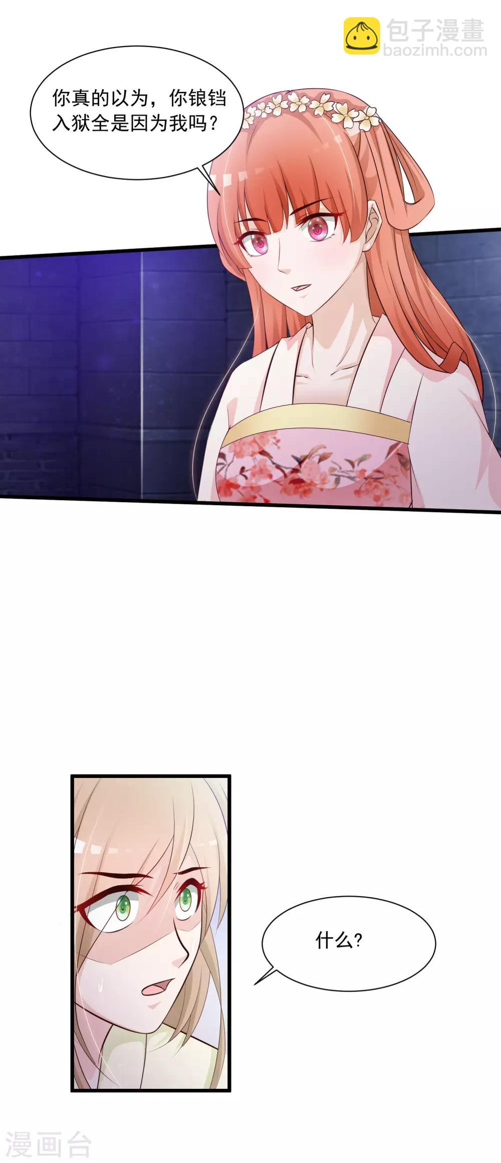 第57话 你想独占本王？-第63话