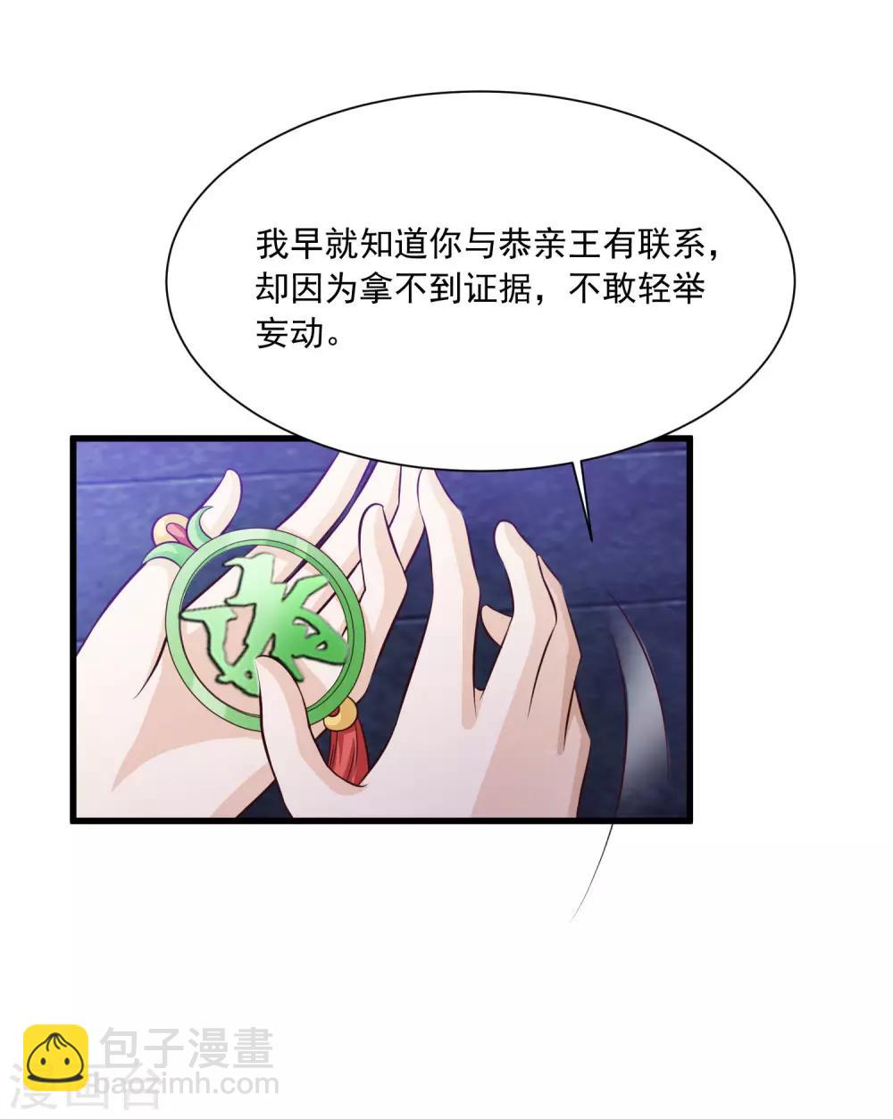 第57话 你想独占本王？-第63话