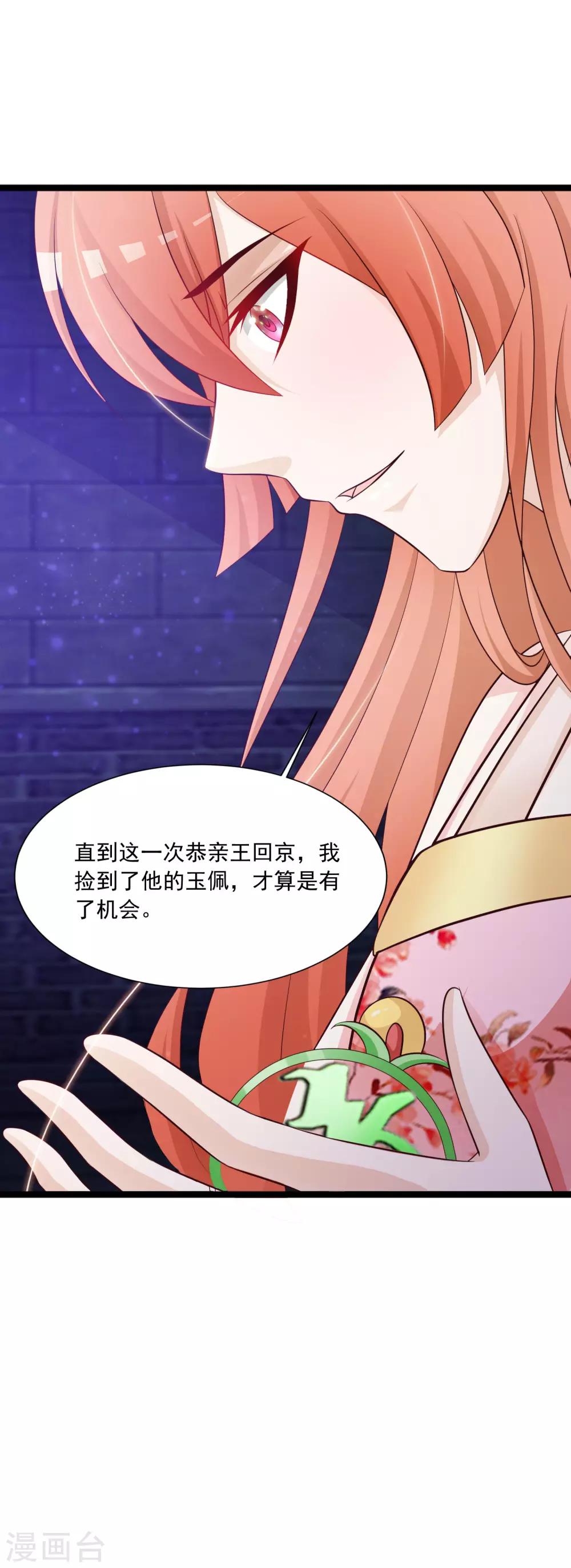 第57话 你想独占本王？-第63话