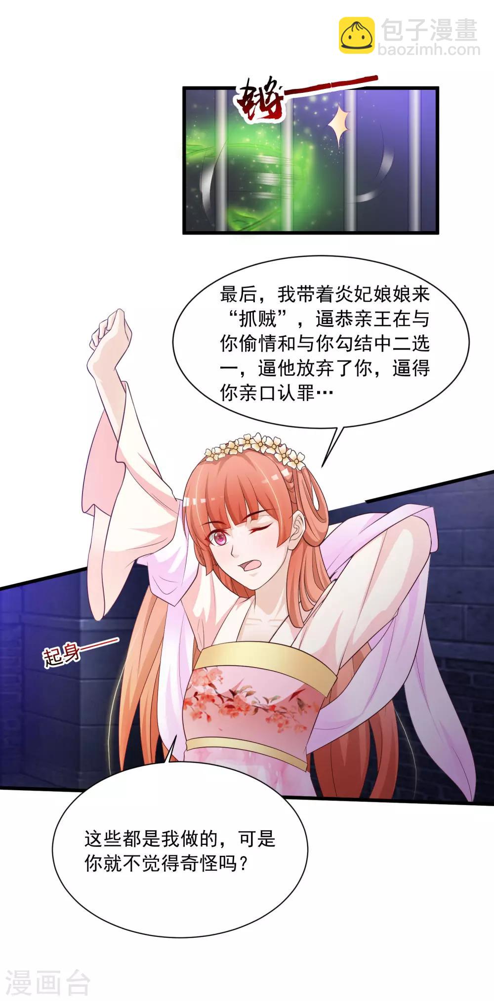 第57话 你想独占本王？-第63话