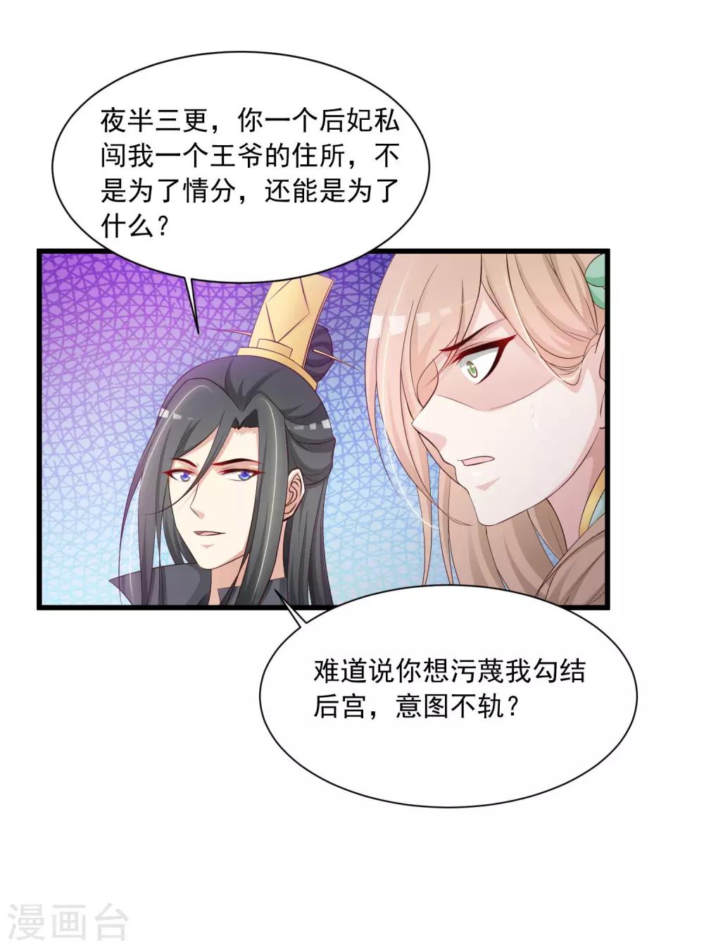 第57话 你想独占本王？-第63话