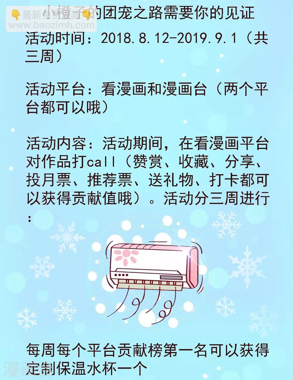 宮廷團寵升職記 - 暑期活動及連更通告 清爽周邊和熱辣連更 - 2