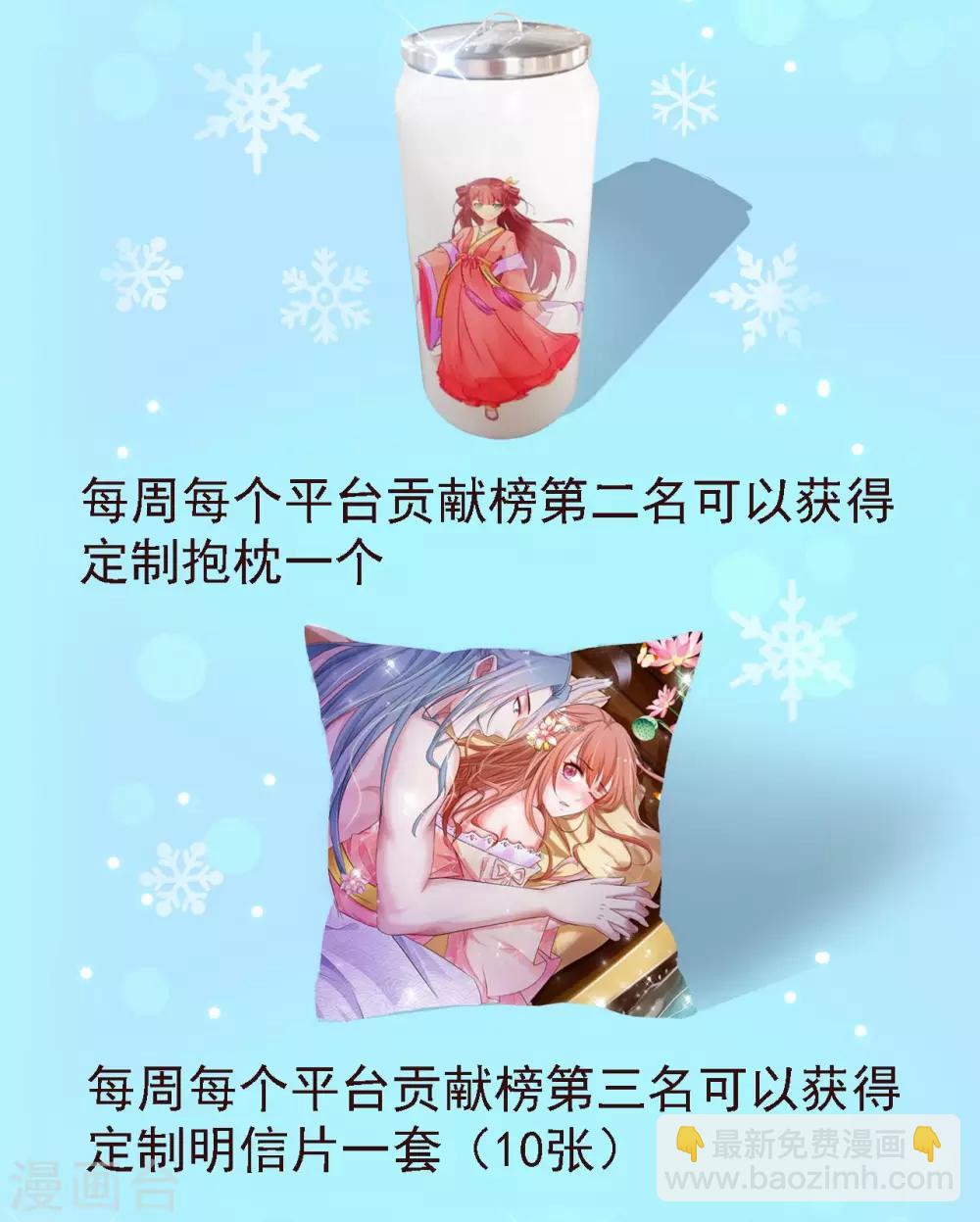 暑期活动及连更通告 清爽周边和热辣连更-第67话