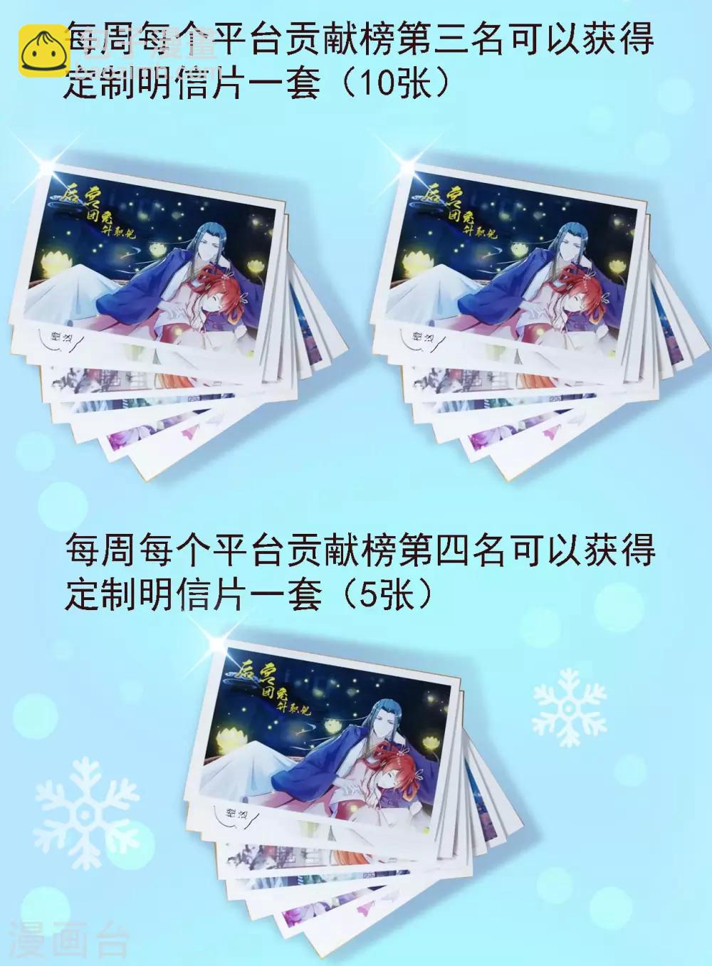 暑期活动及连更通告 清爽周边和热辣连更-第67话