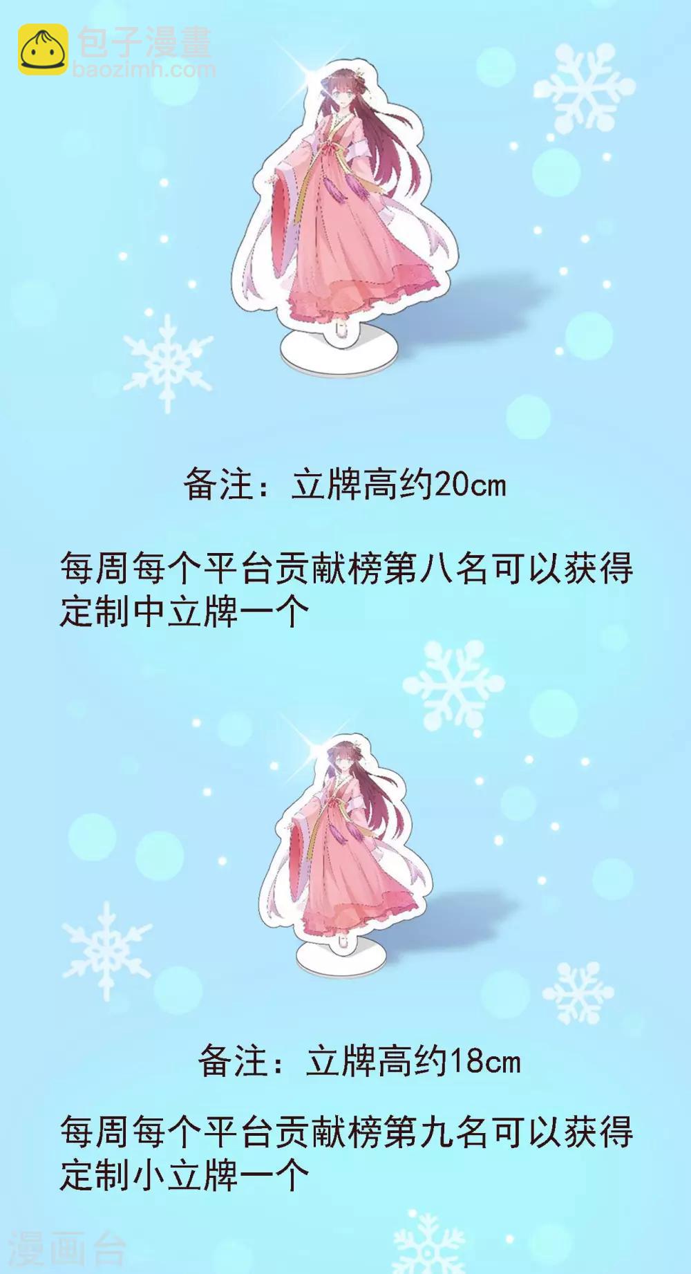 暑期活动及连更通告 清爽周边和热辣连更-第67话