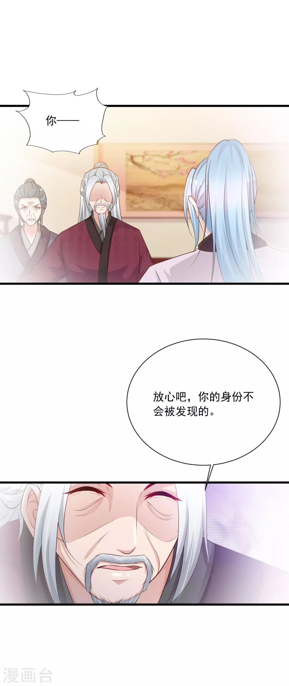 第62话 温妃娘娘居然是&hellip;&hellip;-第69话