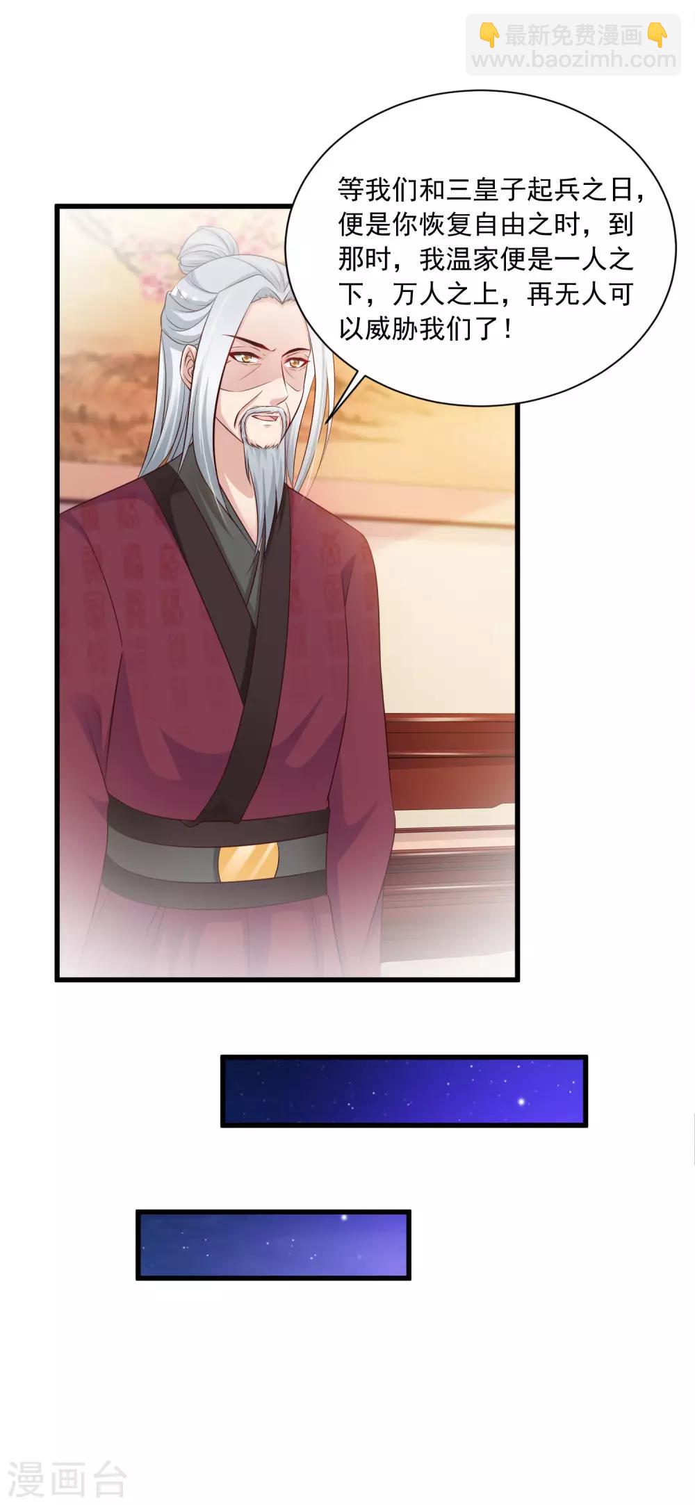 第62话 温妃娘娘居然是&hellip;&hellip;-第69话