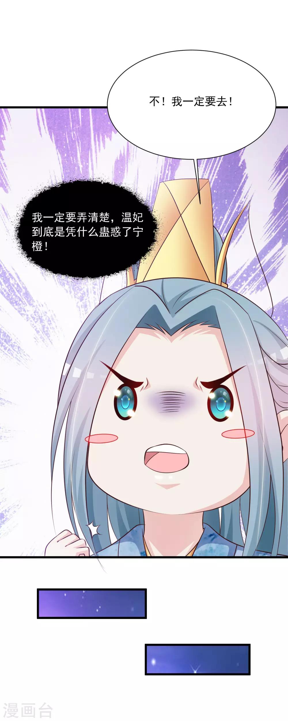 第62话 温妃娘娘居然是&hellip;&hellip;-第69话