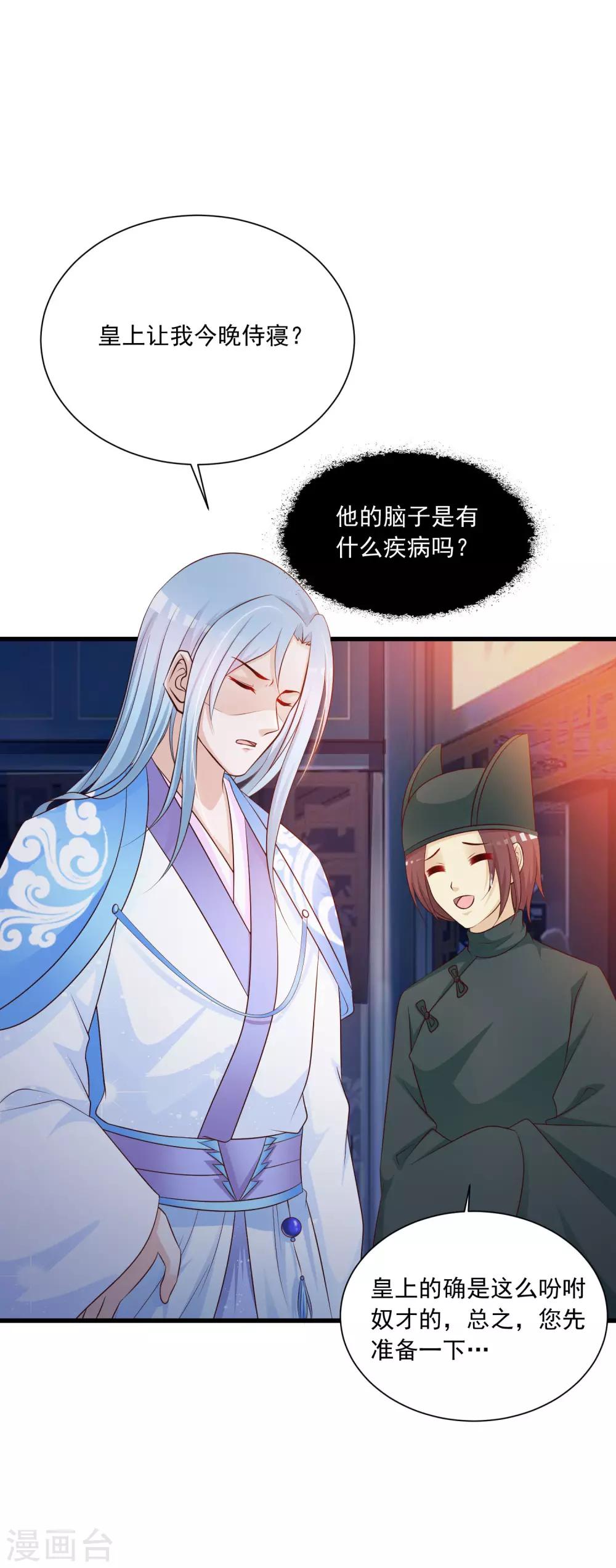 第62话 温妃娘娘居然是&hellip;&hellip;-第69话