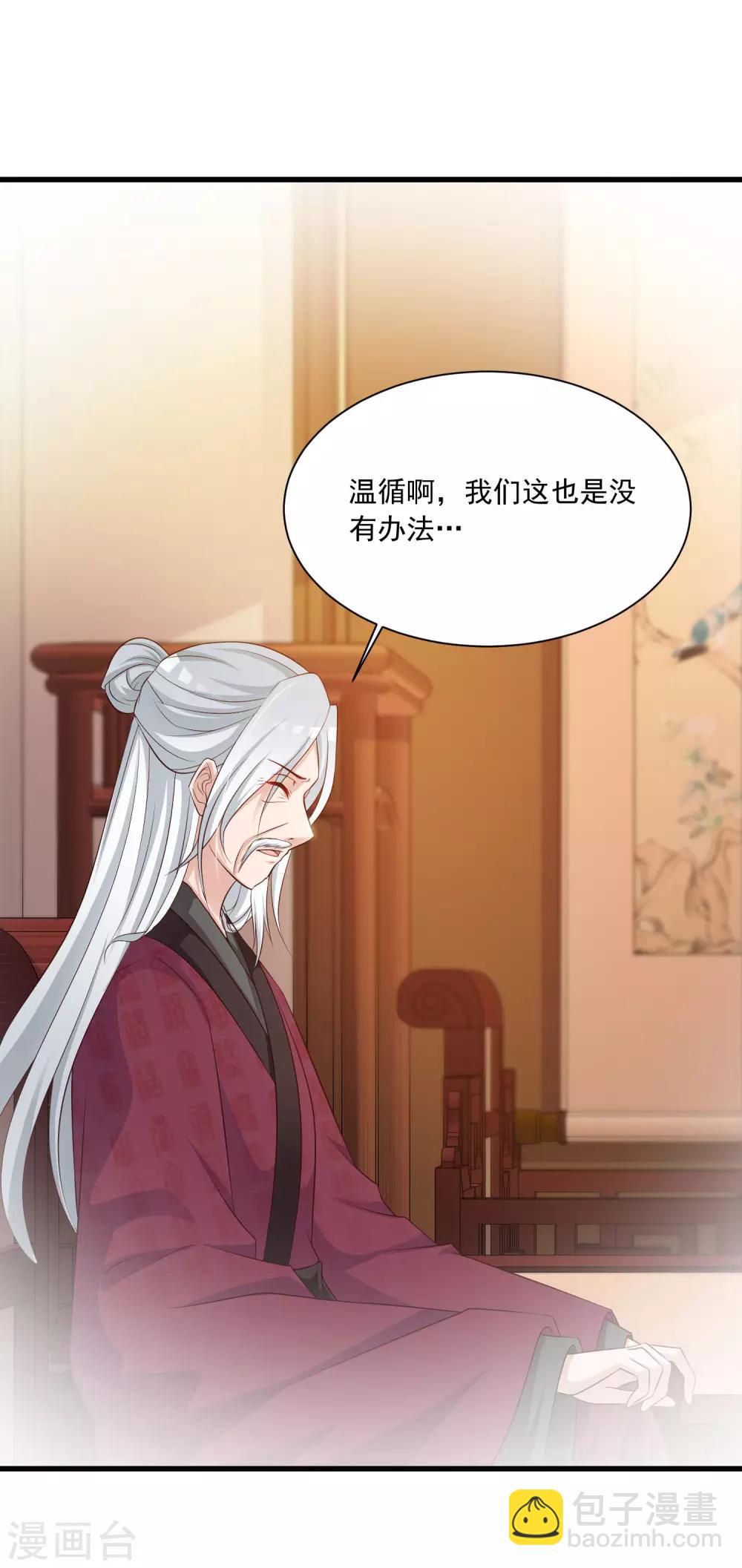 第62话 温妃娘娘居然是&hellip;&hellip;-第69话