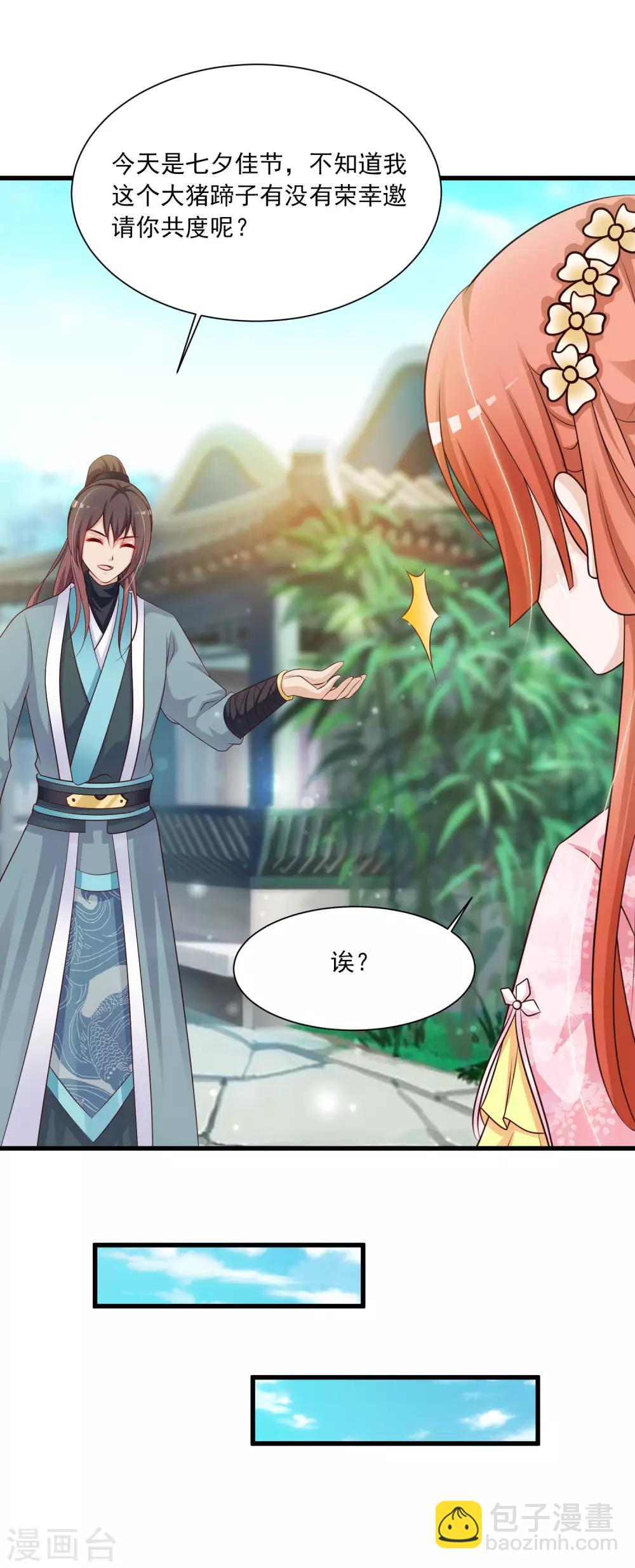 第64话 我要去和别的男人约会了-第71话