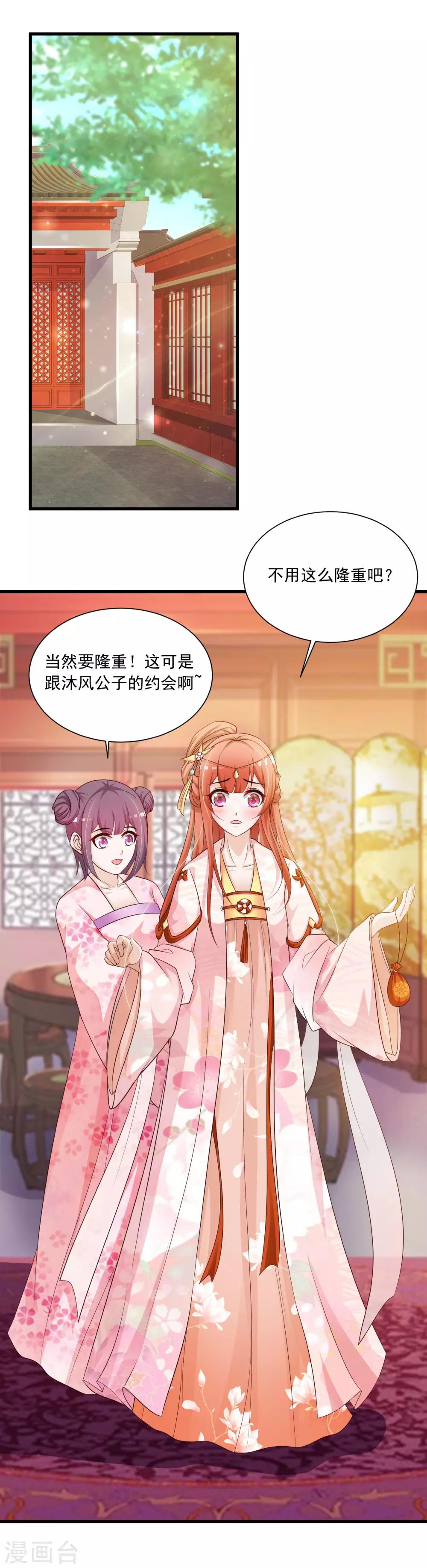 第64话 我要去和别的男人约会了-第71话