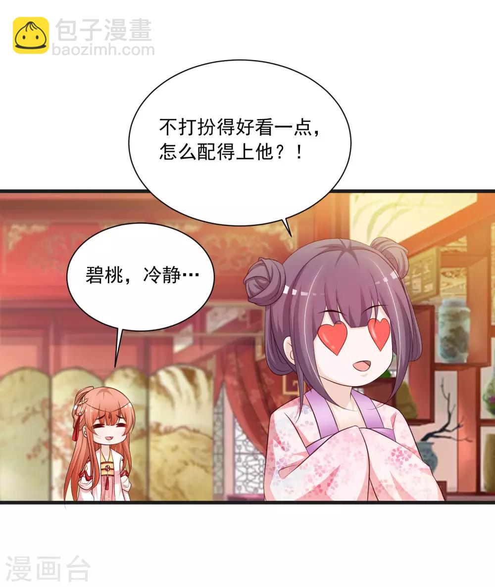 第64话 我要去和别的男人约会了-第71话