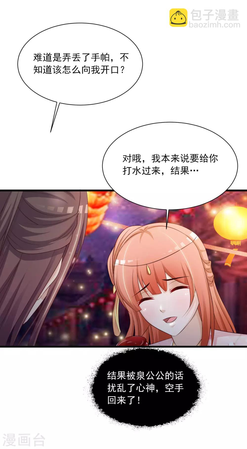 第66话 他会一直在等我么？-第73话