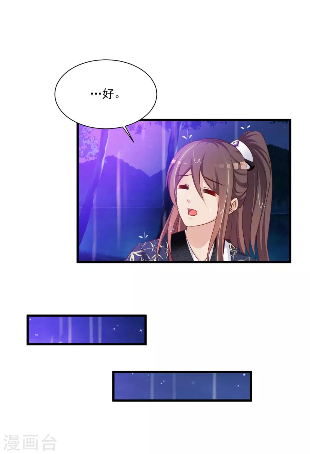 第66话 他会一直在等我么？-第73话